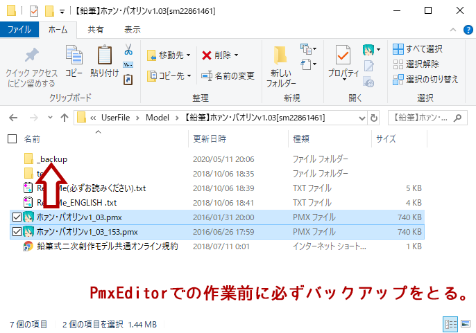 バックアップの作成